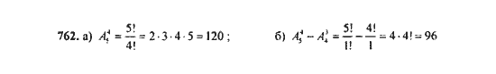 Ответ к задаче № 762 - Ю.Н. Макарычев, гдз по алгебре 9 класс Ответ к задаче № 762 - Ю.Н. Макарычев, гдз по алгебре 9 класс