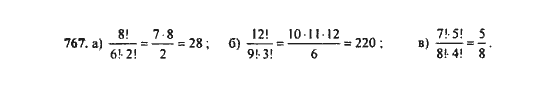 Ответ к задаче № 767 - Ю.Н. Макарычев, гдз по алгебре 9 класс