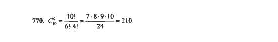 Ответ к задаче № 770 - Ю.Н. Макарычев, гдз по алгебре 9 класс