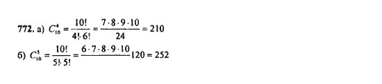 Ответ к задаче № 772 - Ю.Н. Макарычев, гдз по алгебре 9 класс