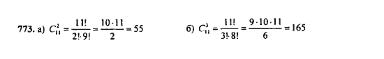 Ответ к задаче № 773 - Ю.Н. Макарычев, гдз по алгебре 9 класс