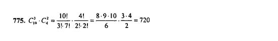 Ответ к задаче № 775 - Ю.Н. Макарычев, гдз по алгебре 9 класс