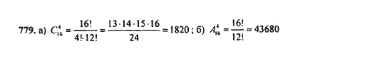 Ответ к задаче № 779 - Ю.Н. Макарычев, гдз по алгебре 9 класс