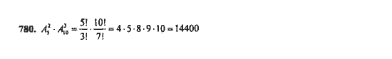 Ответ к задаче № 780 - Ю.Н. Макарычев, гдз по алгебре 9 класс