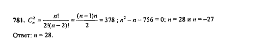 Ответ к задаче № 781 - Ю.Н. Макарычев, гдз по алгебре 9 класс