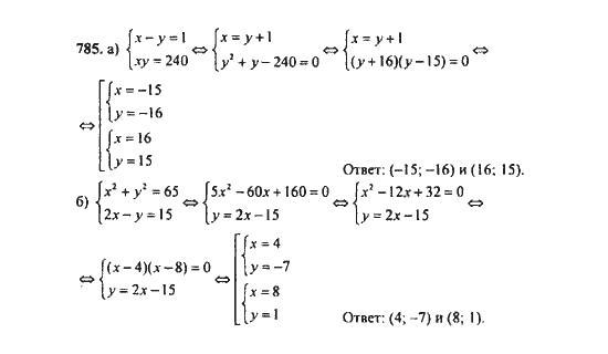 Ответ к задаче № 785 - Ю.Н. Макарычев, гдз по алгебре 9 класс