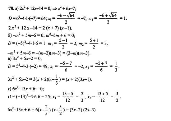 Ответ к задаче № 78 - Ю.Н. Макарычев, гдз по алгебре 9 класс