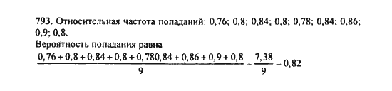 Ответ к задаче № 793 - Ю.Н. Макарычев, гдз по алгебре 9 класс