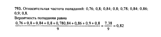 Ответ к задаче № 793 - Ю.Н. Макарычев, гдз по алгебре 9 класс Ответ к задаче № 793 - Ю.Н. Макарычев, гдз по алгебре 9 класс