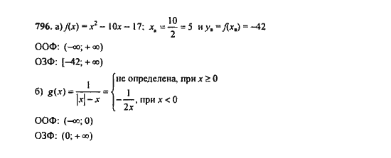 Ответ к задаче № 796 - Ю.Н. Макарычев, гдз по алгебре 9 класс