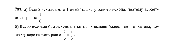 Ответ к задаче № 799 - Ю.Н. Макарычев, гдз по алгебре 9 класс