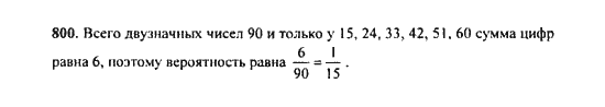 Ответ к задаче № 800 - Ю.Н. Макарычев, гдз по алгебре 9 класс