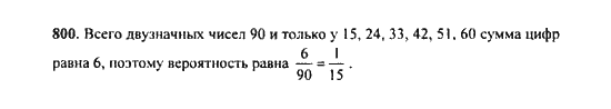 Ответ к задаче № 800 - Ю.Н. Макарычев, гдз по алгебре 9 класс Ответ к задаче № 800 - Ю.Н. Макарычев, гдз по алгебре 9 класс