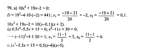Ответ к задаче № 79 - Ю.Н. Макарычев, гдз по алгебре 9 класс