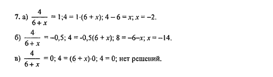Ответ к задаче № 7 - Ю.Н. Макарычев, гдз по алгебре 9 класс