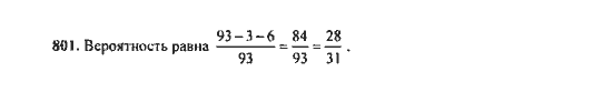Ответ к задаче № 801 - Ю.Н. Макарычев, гдз по алгебре 9 класс