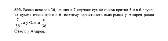 Ответ к задаче № 803 - Ю.Н. Макарычев, гдз по алгебре 9 класс