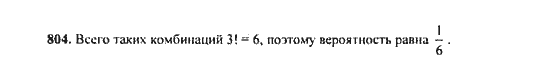 Ответ к задаче № 804 - Ю.Н. Макарычев, гдз по алгебре 9 класс Ответ к задаче № 804 - Ю.Н. Макарычев, гдз по алгебре 9 класс