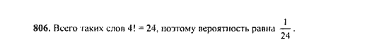 Ответ к задаче № 806 - Ю.Н. Макарычев, гдз по алгебре 9 класс Ответ к задаче № 806 - Ю.Н. Макарычев, гдз по алгебре 9 класс