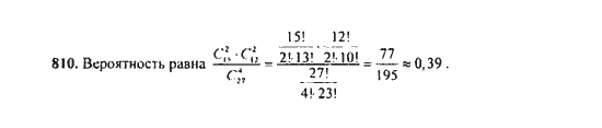 Ответ к задаче № 810 - Ю.Н. Макарычев, гдз по алгебре 9 класс