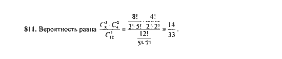 Ответ к задаче № 811 - Ю.Н. Макарычев, гдз по алгебре 9 класс