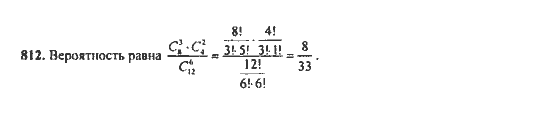 Ответ к задаче № 812 - Ю.Н. Макарычев, гдз по алгебре 9 класс