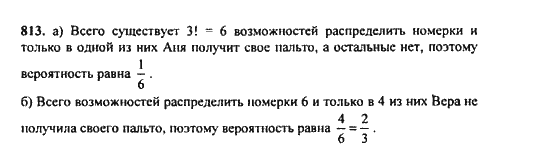 Ответ к задаче № 813 - Ю.Н. Макарычев, гдз по алгебре 9 класс