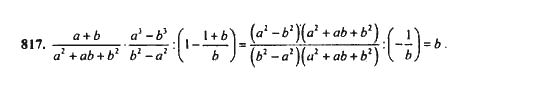 Ответ к задаче № 817 - Ю.Н. Макарычев, гдз по алгебре 9 класс