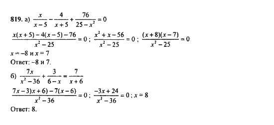 Ответ к задаче № 819 - Ю.Н. Макарычев, гдз по алгебре 9 класс