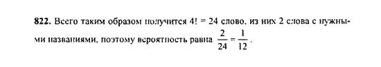 Ответ к задаче № 822 - Ю.Н. Макарычев, гдз по алгебре 9 класс