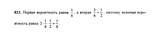 Ответ к задаче № 823 - Ю.Н. Макарычев, гдз по алгебре 9 класс