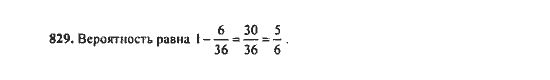 Ответ к задаче № 829 - Ю.Н. Макарычев, гдз по алгебре 9 класс