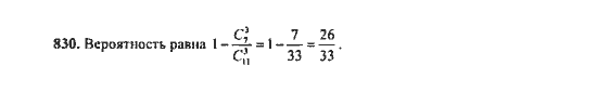 Ответ к задаче № 830 - Ю.Н. Макарычев, гдз по алгебре 9 класс
