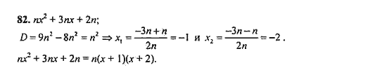 Ответ к задаче № 82 - Ю.Н. Макарычев, гдз по алгебре 9 класс