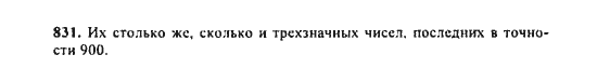 Ответ к задаче № 831 - Ю.Н. Макарычев, гдз по алгебре 9 класс