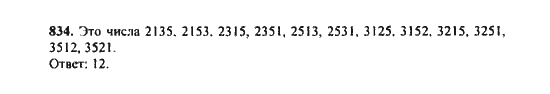 Ответ к задаче № 834 - Ю.Н. Макарычев, гдз по алгебре 9 класс