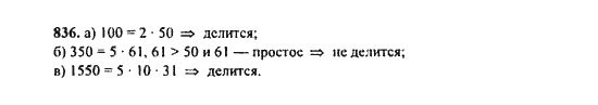 Ответ к задаче № 836 - Ю.Н. Макарычев, гдз по алгебре 9 класс