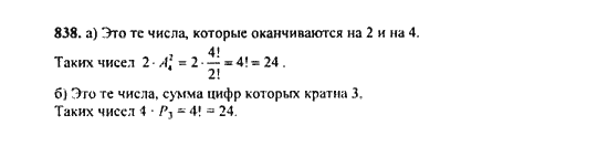 Ответ к задаче № 838 - Ю.Н. Макарычев, гдз по алгебре 9 класс