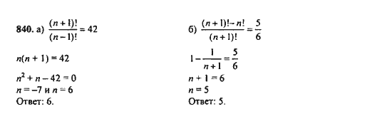Ответ к задаче № 840 - Ю.Н. Макарычев, гдз по алгебре 9 класс