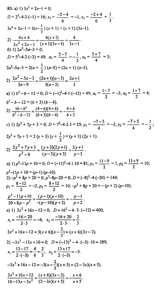 Ответ к задаче № 83 - Ю.Н. Макарычев, гдз по алгебре 9 класс