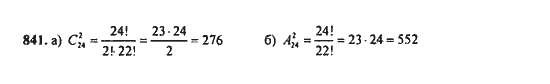 Ответ к задаче № 841 - Ю.Н. Макарычев, гдз по алгебре 9 класс