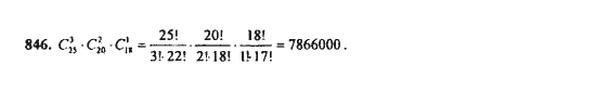 Ответ к задаче № 846 - Ю.Н. Макарычев, гдз по алгебре 9 класс