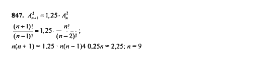 Ответ к задаче № 847 - Ю.Н. Макарычев, гдз по алгебре 9 класс