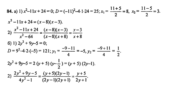 Ответ к задаче № 84 - Ю.Н. Макарычев, гдз по алгебре 9 класс