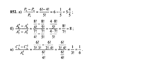 Ответ к задаче № 852 - Ю.Н. Макарычев, гдз по алгебре 9 класс