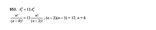 Ответ к задаче № 853 - Ю.Н. Макарычев, гдз по алгебре 9 класс