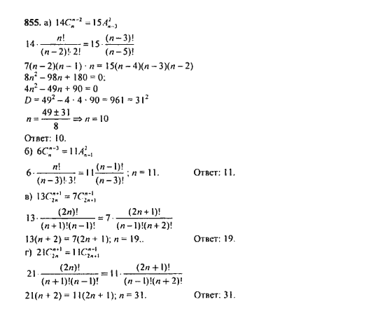 Ответ к задаче № 855 - Ю.Н. Макарычев, гдз по алгебре 9 класс