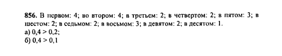 Ответ к задаче № 856 - Ю.Н. Макарычев, гдз по алгебре 9 класс