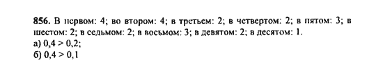 Ответ к задаче № 856 - Ю.Н. Макарычев, гдз по алгебре 9 класс Ответ к задаче № 856 - Ю.Н. Макарычев, гдз по алгебре 9 класс