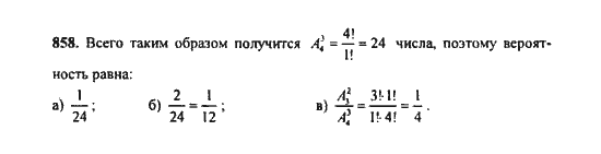 Ответ к задаче № 858 - Ю.Н. Макарычев, гдз по алгебре 9 класс